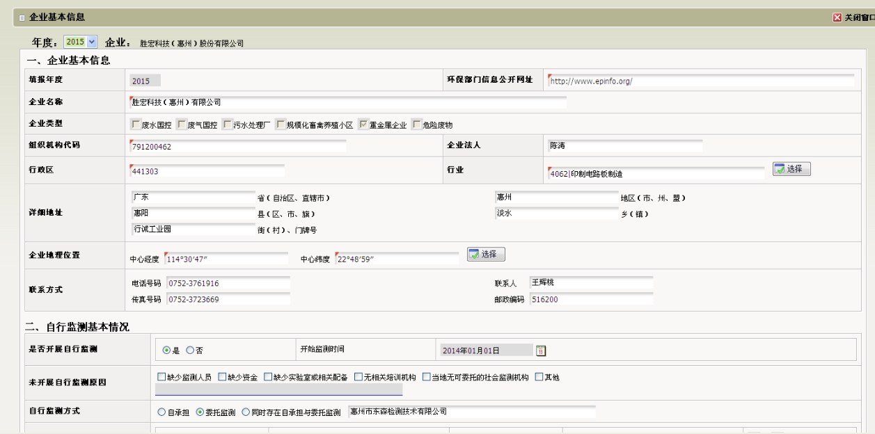 巅峰国际科技（惠州）股份有限公司企业基本信息（环保）
