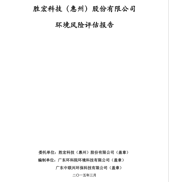 信息公开：巅峰国际科技环境风险评估报告