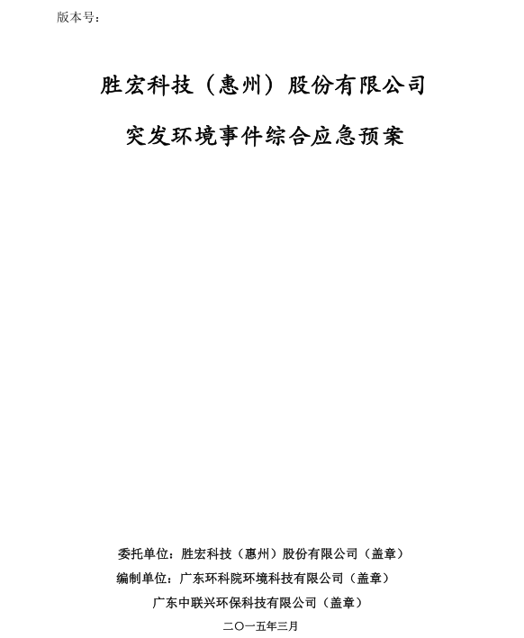 信息公开：巅峰国际科技突发环境事件综合应急预案