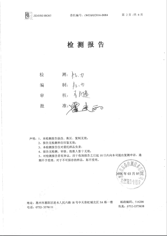 信息公开：巅峰国际科技2016年废气检测报告