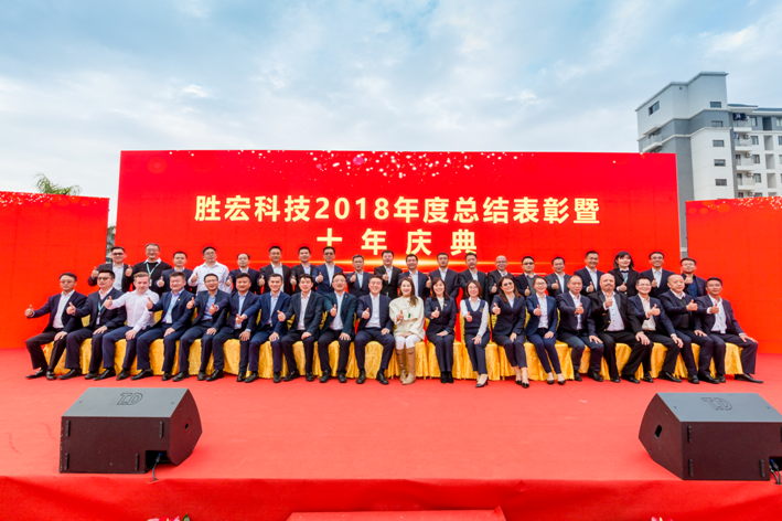 巅峰国际科技2018年度总结表彰暨十年庆典圆满结束