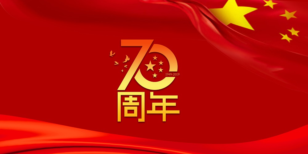 为祖国庆生  为巅峰国际加油