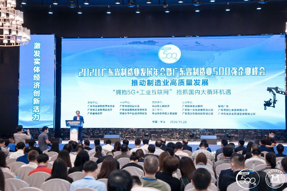 广东省制造业500强榜单新鲜出炉-巅峰国际科技排名再创新高