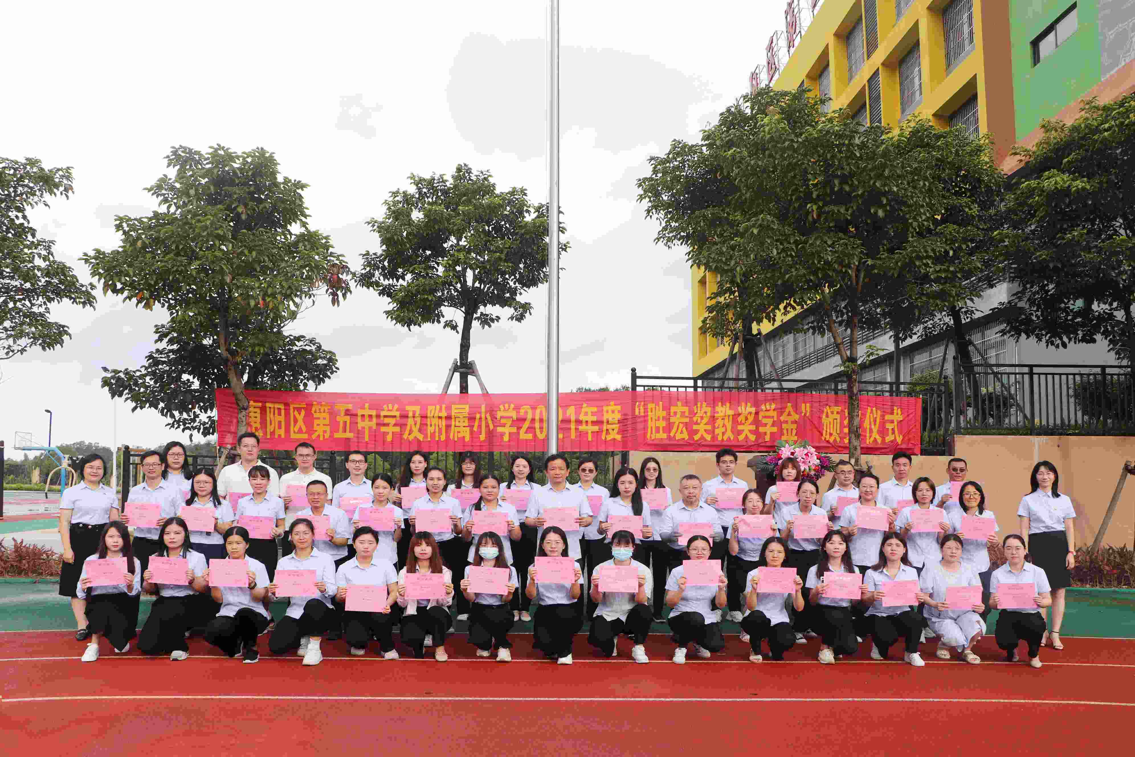 惠阳区第五中学及附属小学举行2021年度“巅峰国际奖教奖学金”颁奖仪式