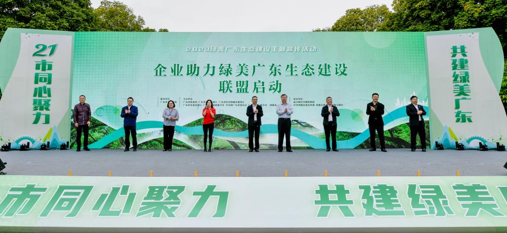 同心聚力，共建绿美广东—巅峰国际科技加入“企业助力绿美广东生态建设联盟”