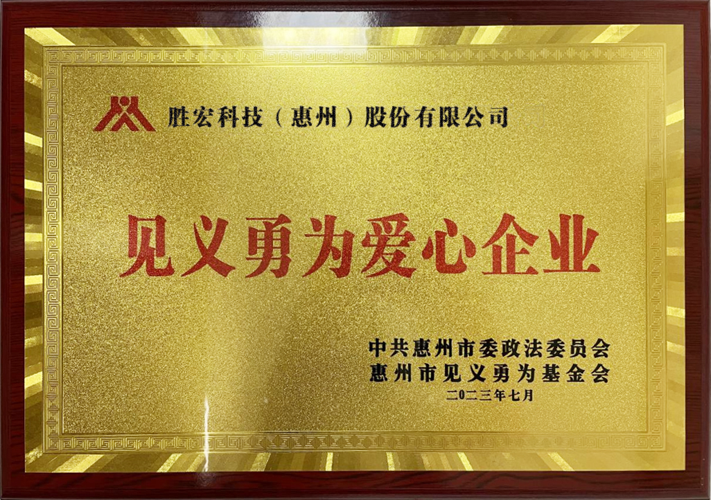 巅峰国际科技荣获“见义勇为爱心企业”