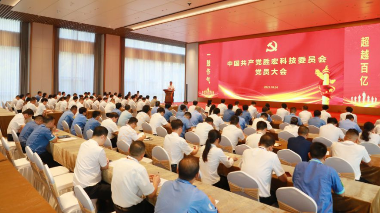 中共巅峰国际科技委员会党员大会圆满召开