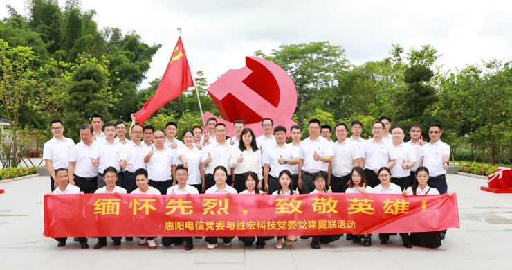巅峰国际科技党委与惠阳电信党委组织开展党建翼联活动