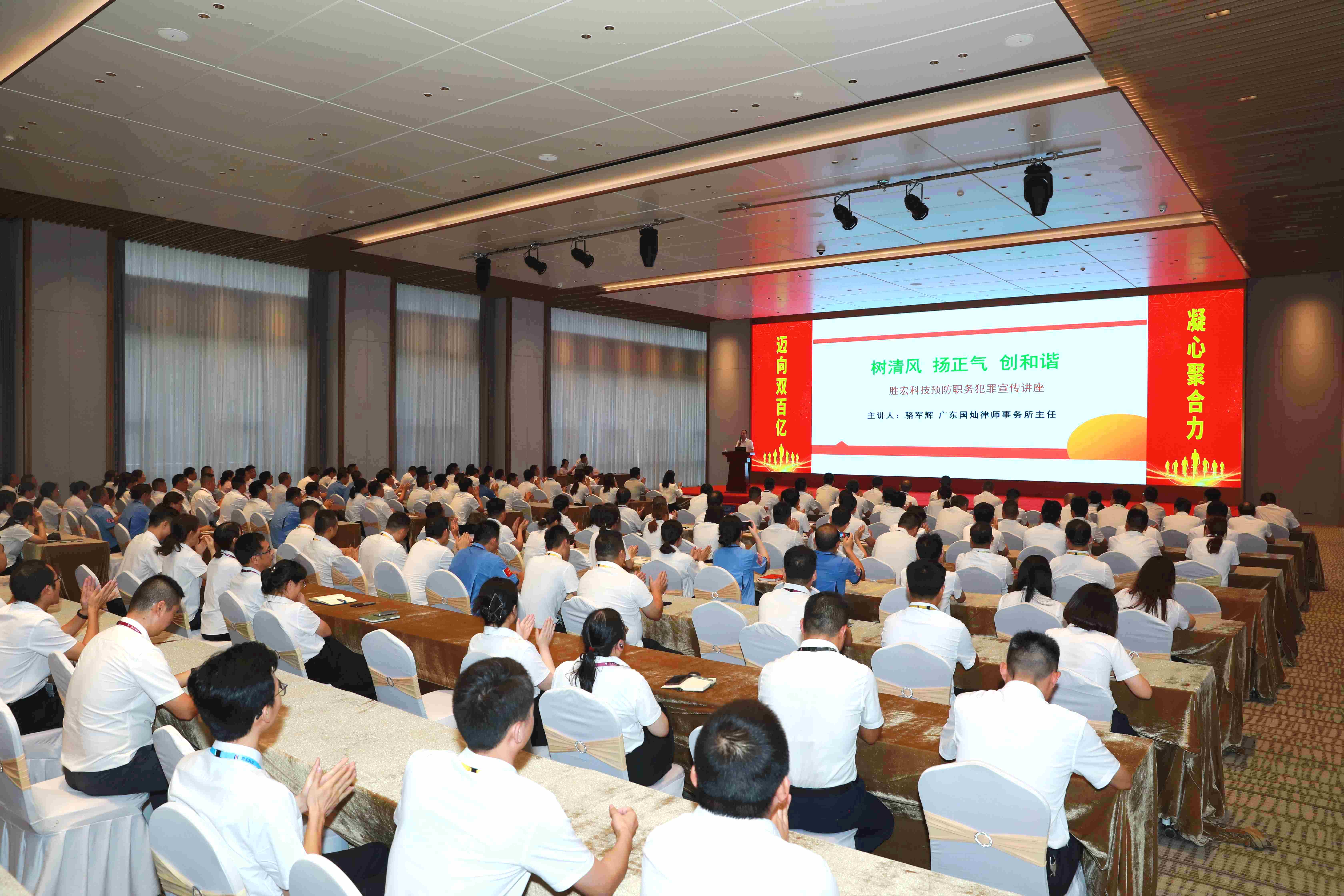 巅峰国际科技预防职务犯罪法律宣传讲座圆满结束