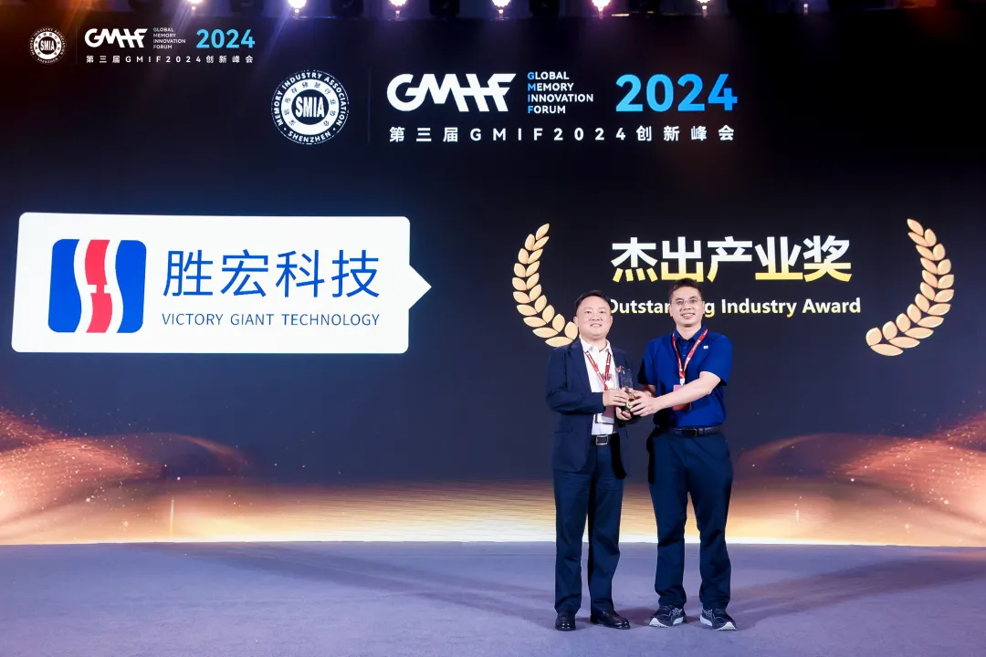 巅峰国际科技荣获 GMIF 2024 “杰出产业奖”