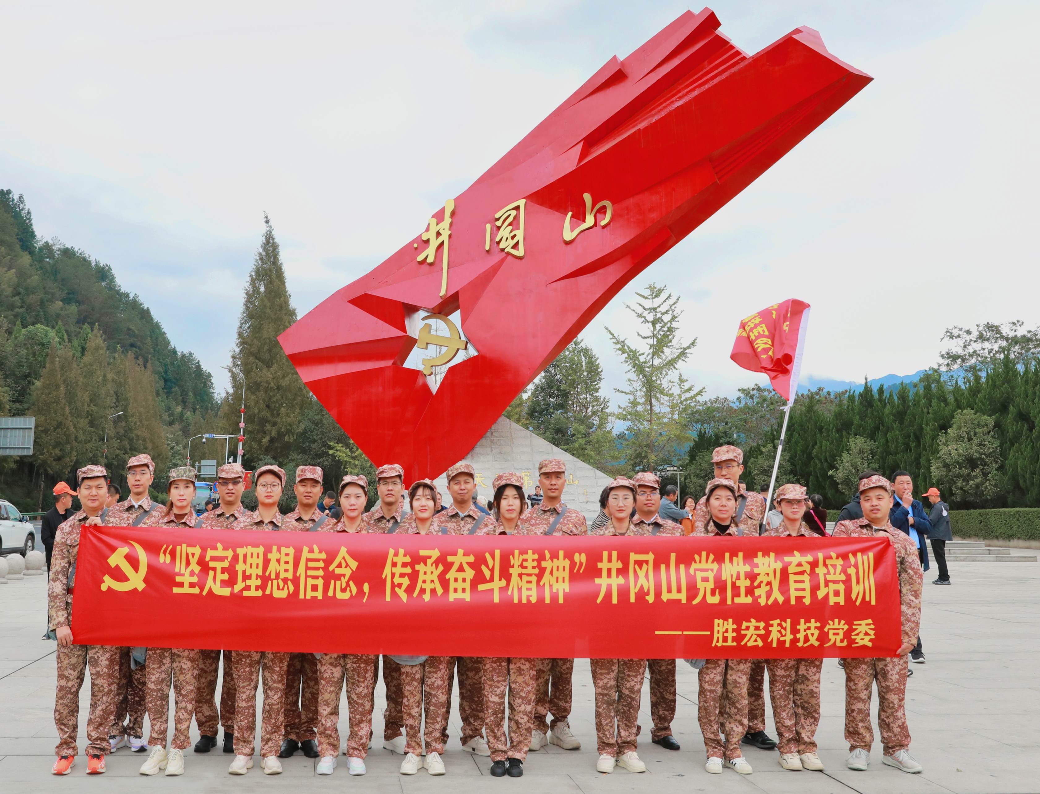 坚定理想信念，传承奋斗精神|巅峰国际科技党委赴井冈山开展党性教育培训活动