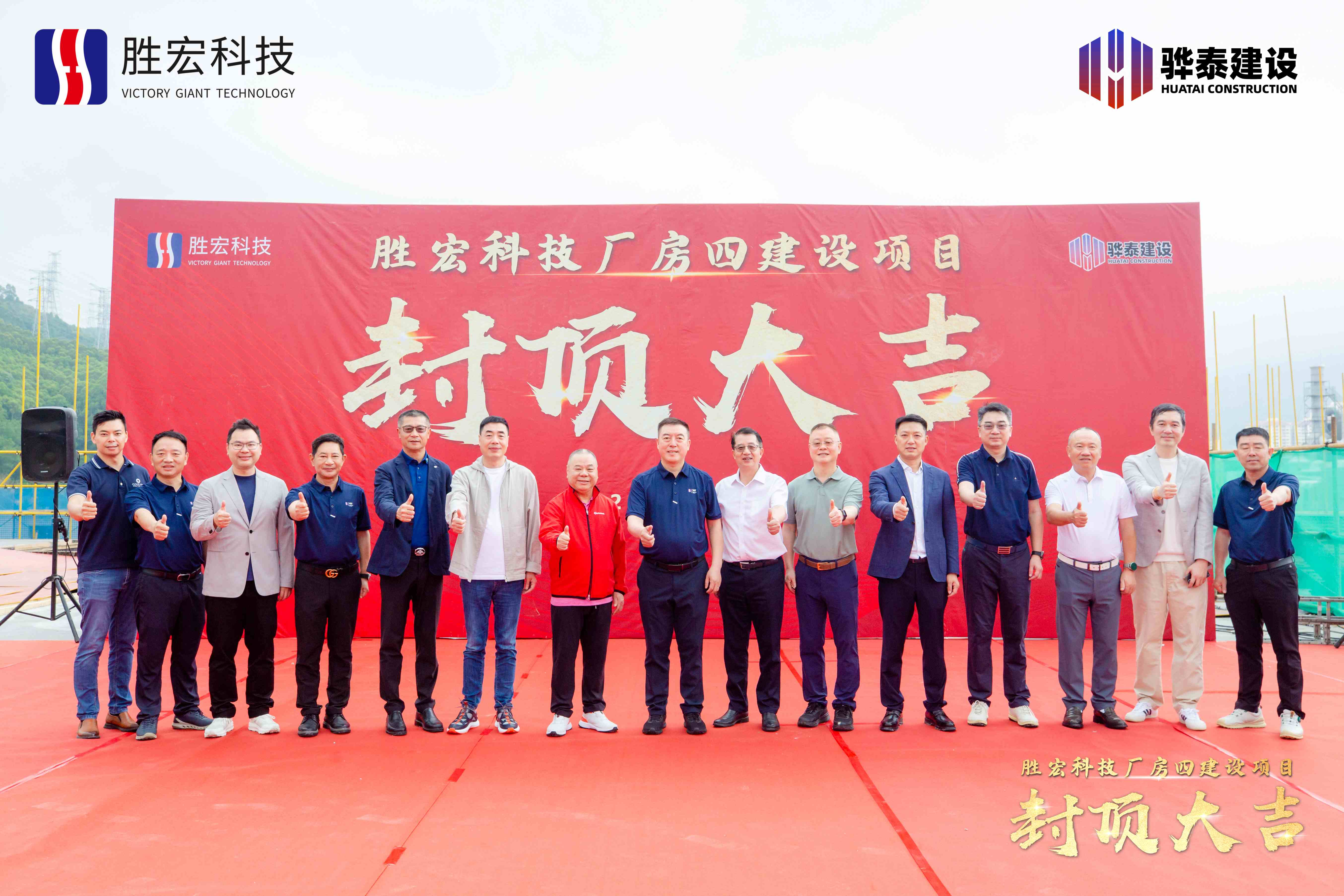 乘势而上 喜封金顶|巅峰国际科技厂房四封顶仪式圆满举行！