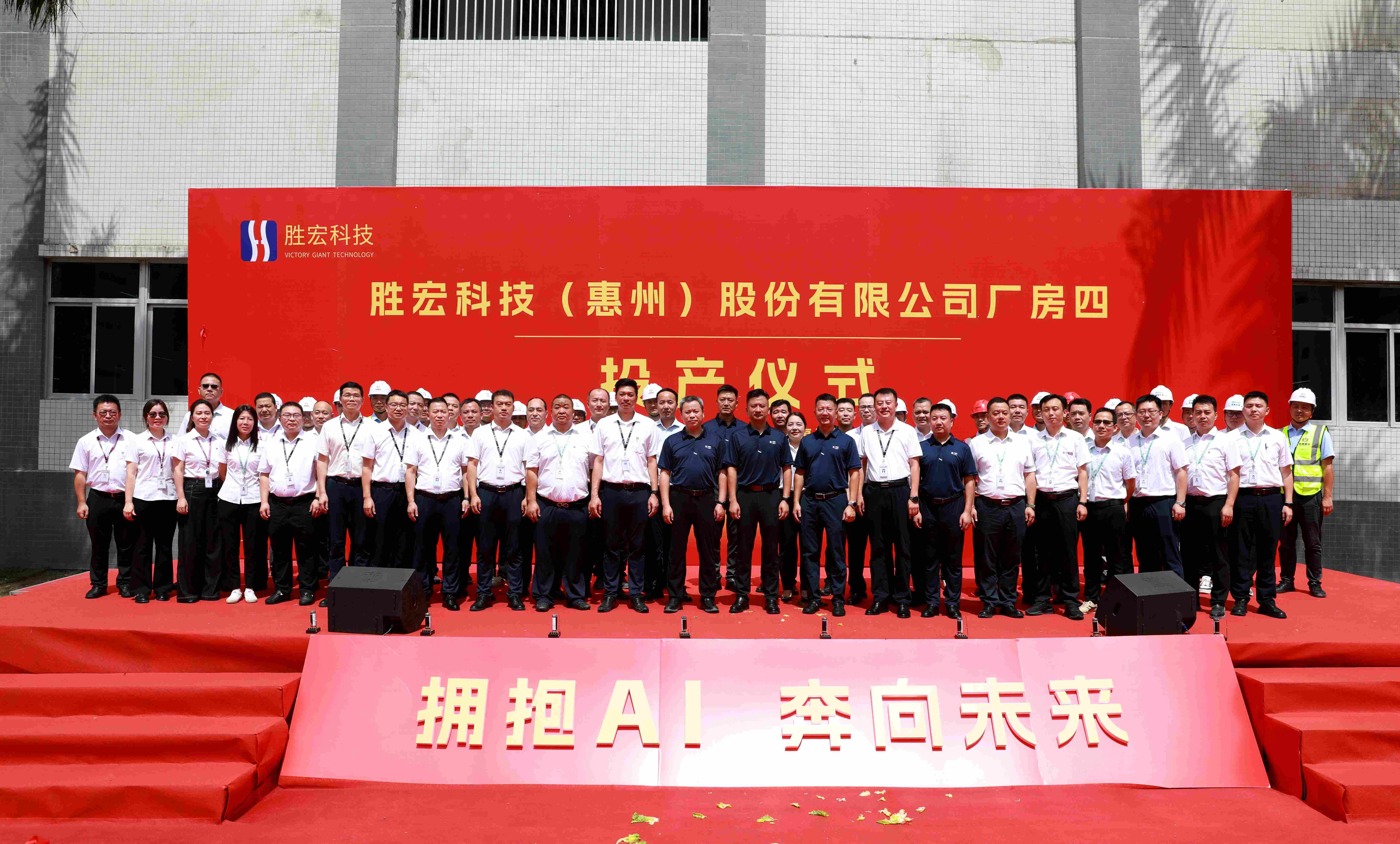 巅峰国际科技厂房四投产仪式圆满礼成