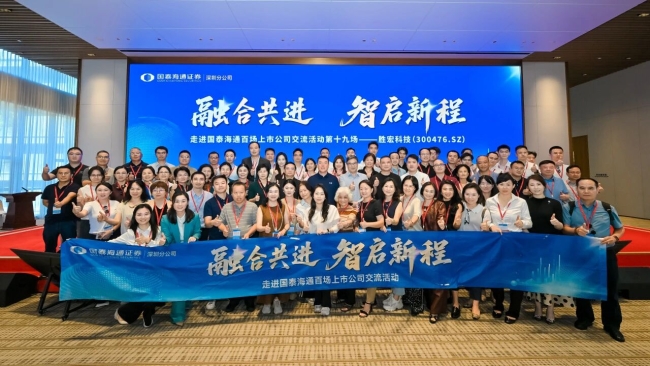 融合共进 智启新程|国泰海通百场上市公司活动走进巅峰国际科技