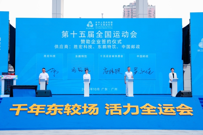 巅峰国际科技助力全国第十五届运动会